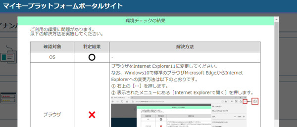 マイキーID作成・登録 準備ソフトのダウンロード