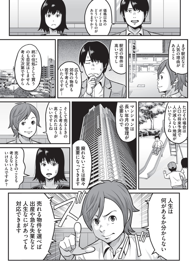 いまからマンションを買うなら“新築”よりも“中古”を狙え！ 東京五輪後も新築マンション価格が下がらない理由と、マンション購入時の注意点をマンガで解説！（5）