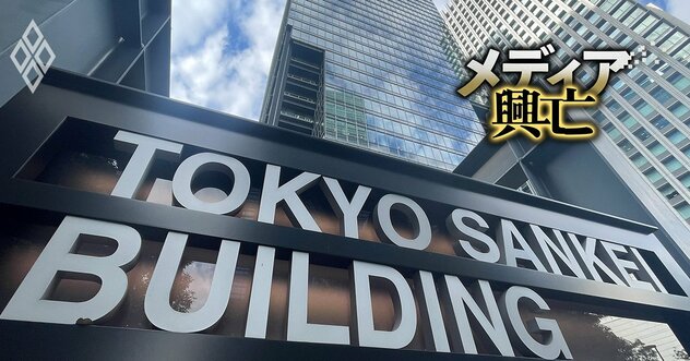 【内部資料入手】産経新聞社の給与テーブル判明！専門委員35万円、部長級39万円…直近賞与は衝撃の○カ月分!?「社員の心をつなぎ留めるレベルではない」《再配信》