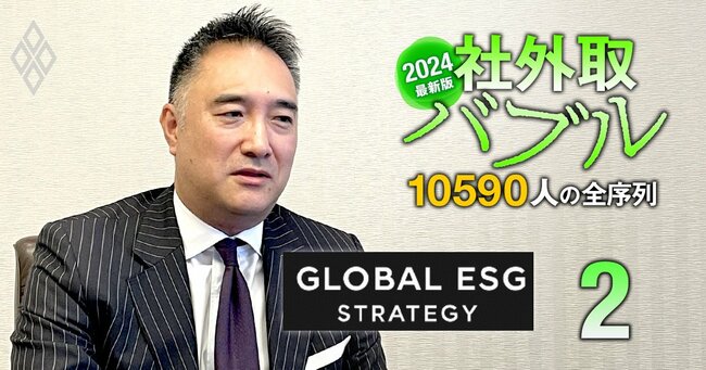 社外取バブル2024最新版「10590人」の全序列＃2