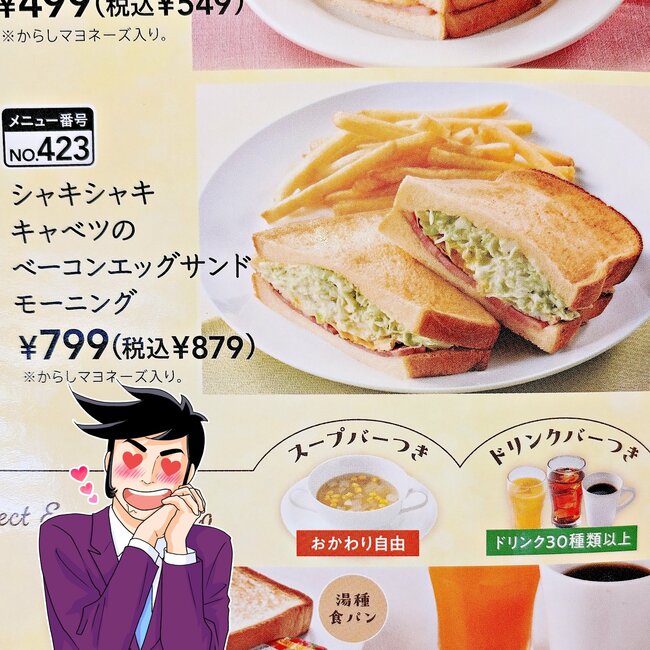 「コメダ並に写真と逆詐欺」「腹パンパンになる」ジョナサンの“わんぱくすぎるモーニング”具材があふれそうなんだけど…！「最近こればっかり！」「うまいし腹持ちがいい」【実食レビュー】