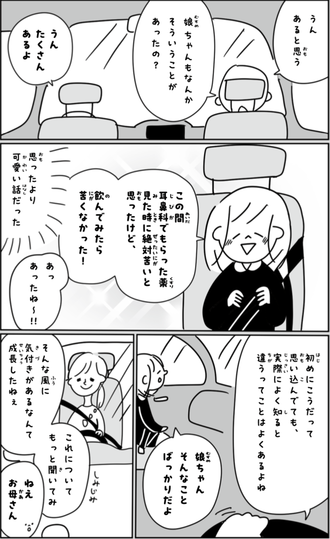 【マンガ】「見た目で決めつけたことある？」9歳娘が母にドキッとする質問を投げかけた“意外な理由”