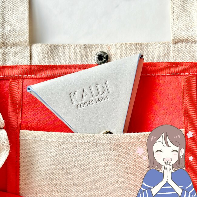 「やっと買えた」「最後の一個だった」カルディの“めちゃ軽コインケース”が可愛すぎる！「店舗にはまだ売ってた！」