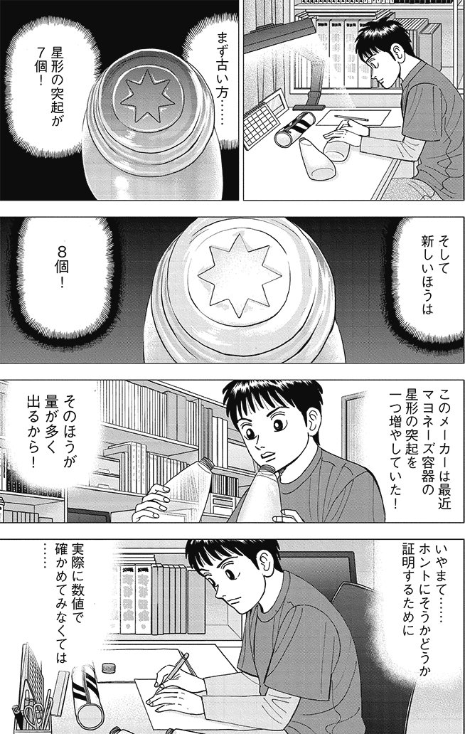 漫画インベスターZ 2巻P127