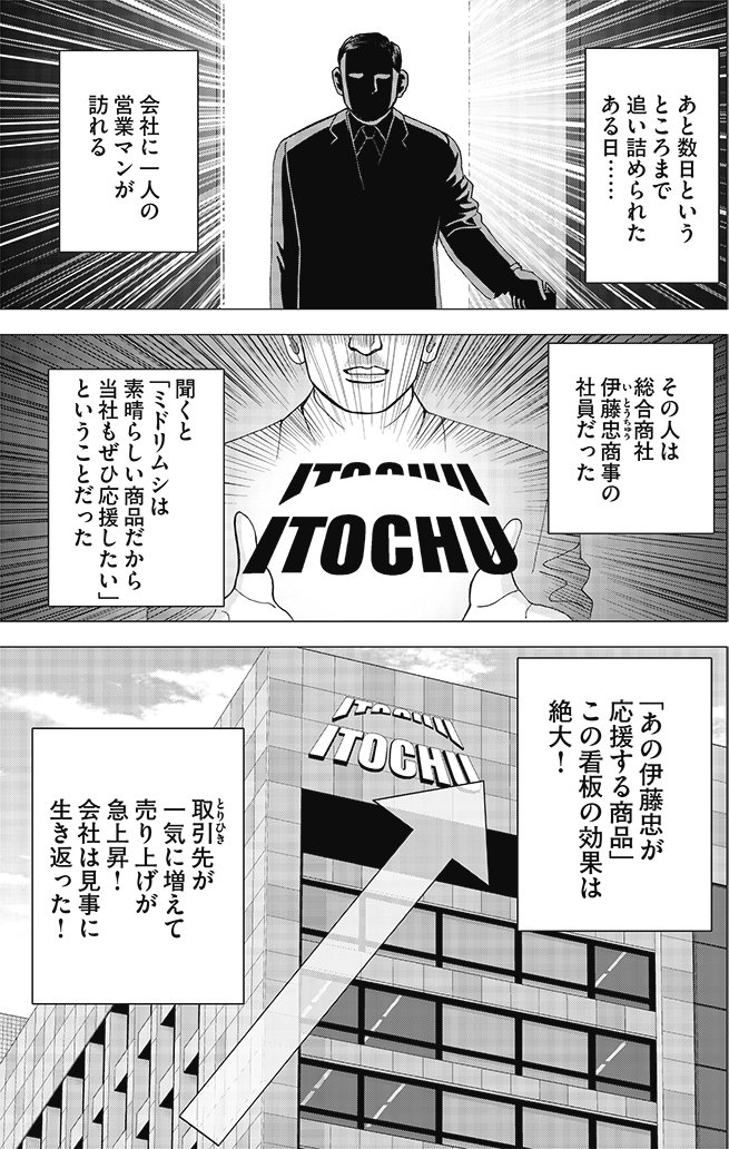 漫画インベスターZ 7巻P135