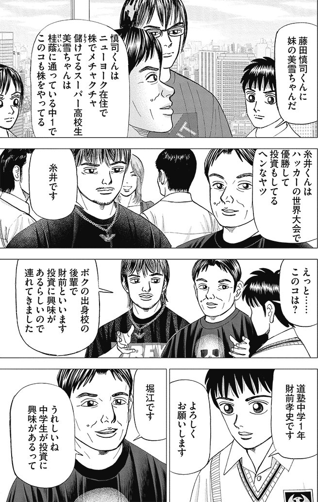 漫画インベスターZ 8巻P123