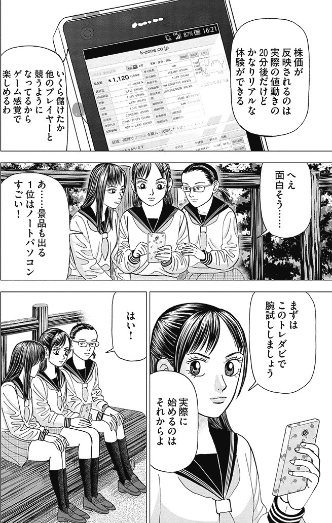 漫画インベスターZ_3巻P60