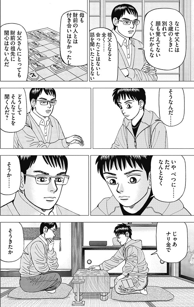 漫画インベスターZ 4巻P168