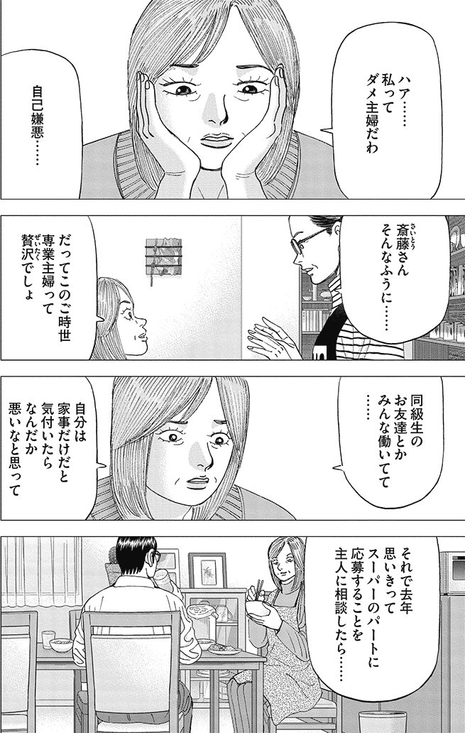 漫画インベスターZ 18巻P130