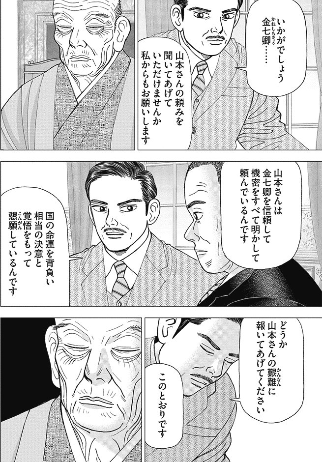 漫画インベスターZ 9巻P84