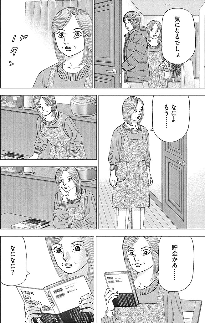 漫画インベスターZ 18巻P146