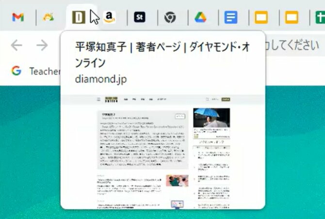 【9割の人が知らない Google の使い方】仕事のスピードが変わる！ Chrome で瞬時に目的のタブを見つける方法