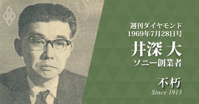 1696年7月28日号記事/井深大氏