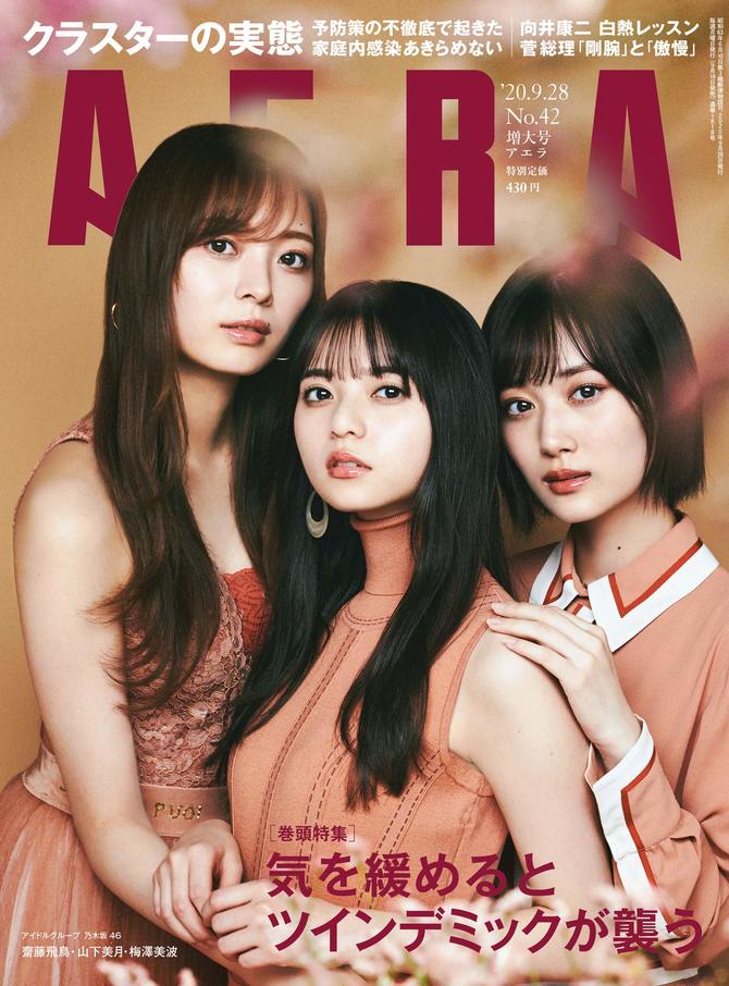 AERA2020年9月28日号