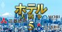 ホテル開発競争は先駆者・森トラストを三井不動産が追う！劣勢の三菱地所の「壮大な野望」とは？