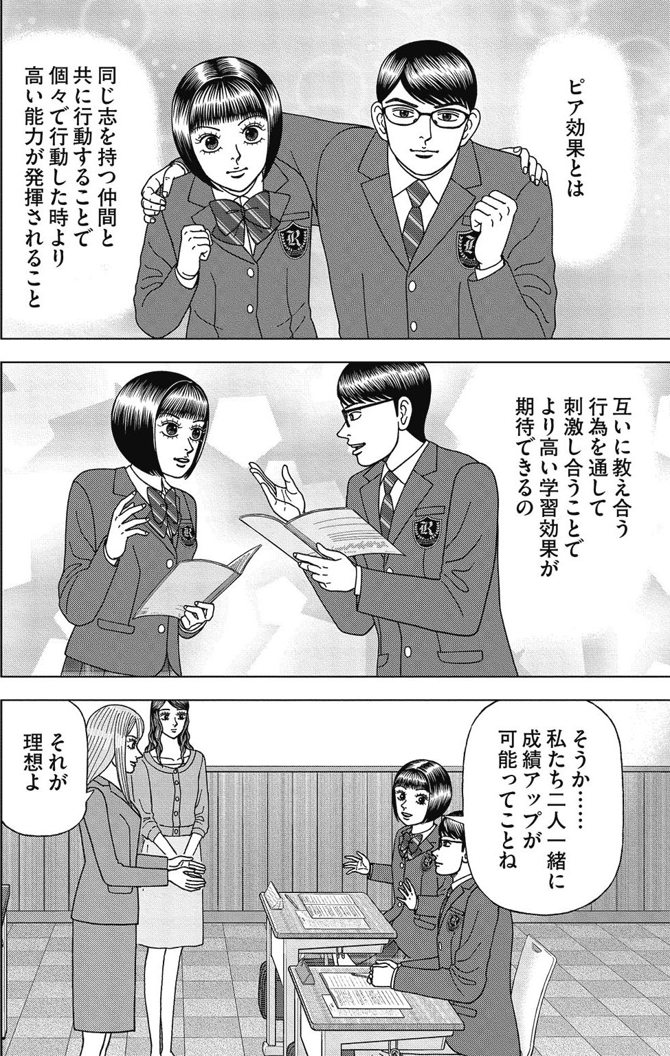 漫画ドラゴン桜2 3巻P80