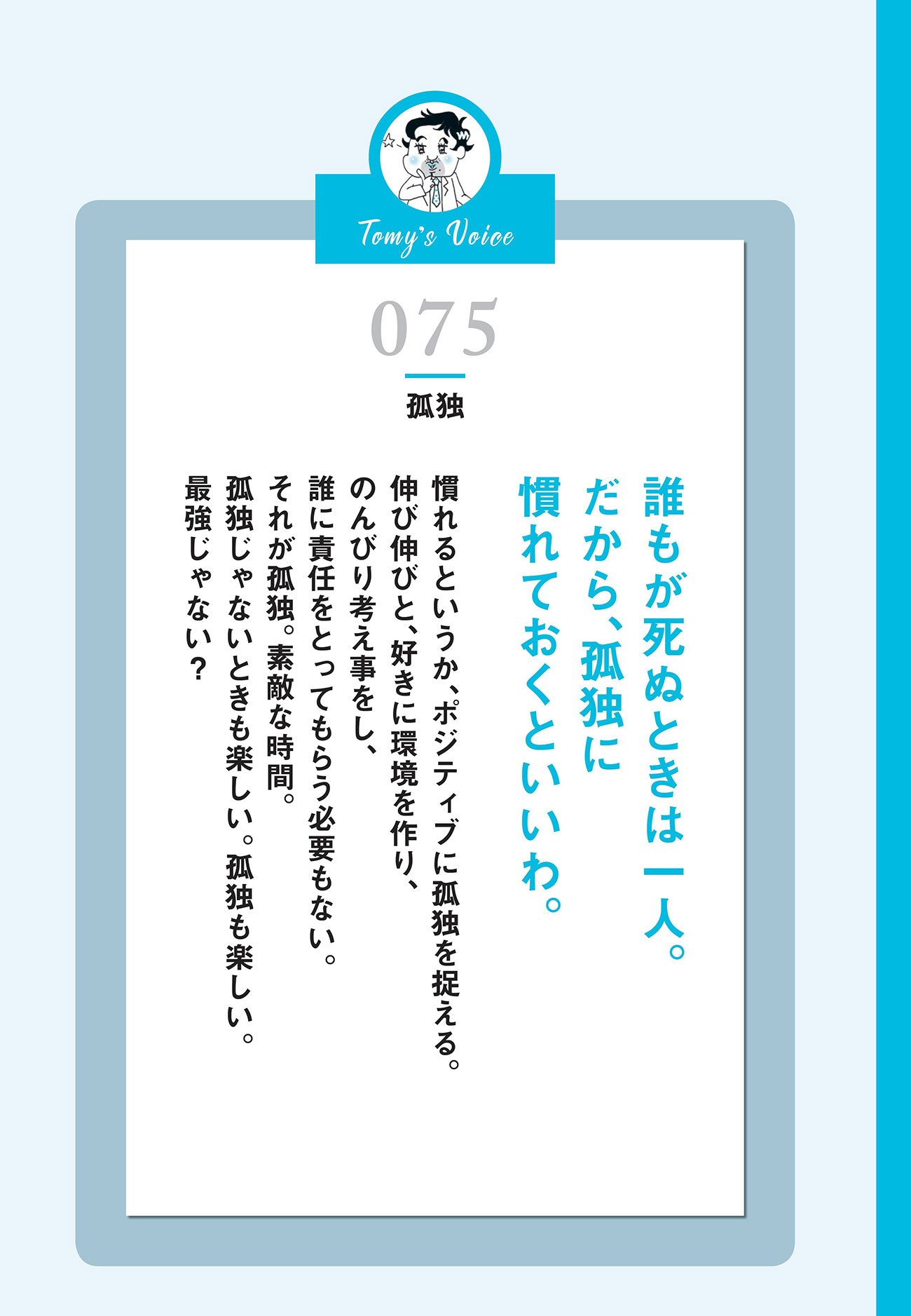 【精神科医が教える】「孤独=寂しい」と思う人は永遠に二流。では、孤独に強い“一流”はどう考える?