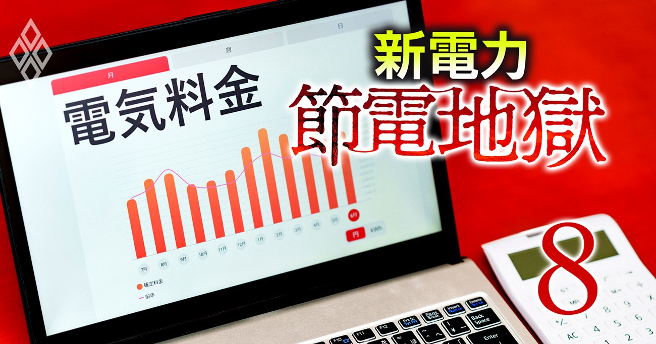 節電ポイント還元ランキング！大手ガス系の新電力が高還元率で大手電力に逆襲