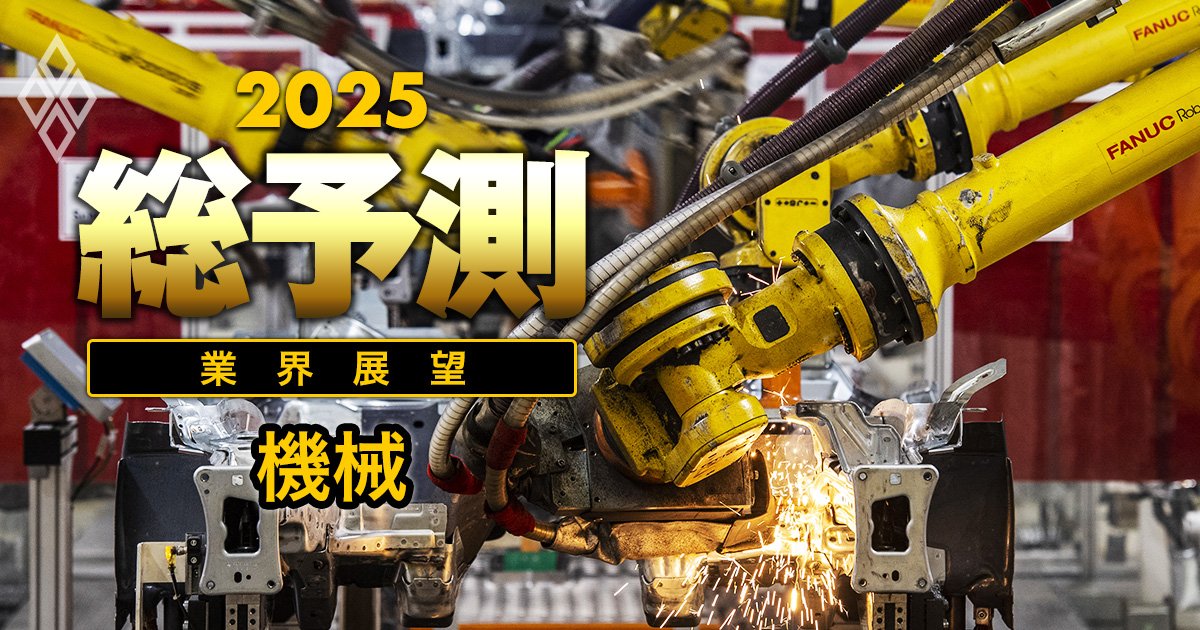 【25年の機械業界】産業用ロボットの売り込み先は中国から米国にシフト！中国メーカー台頭に加え、米で「ある産業」の需要伸長