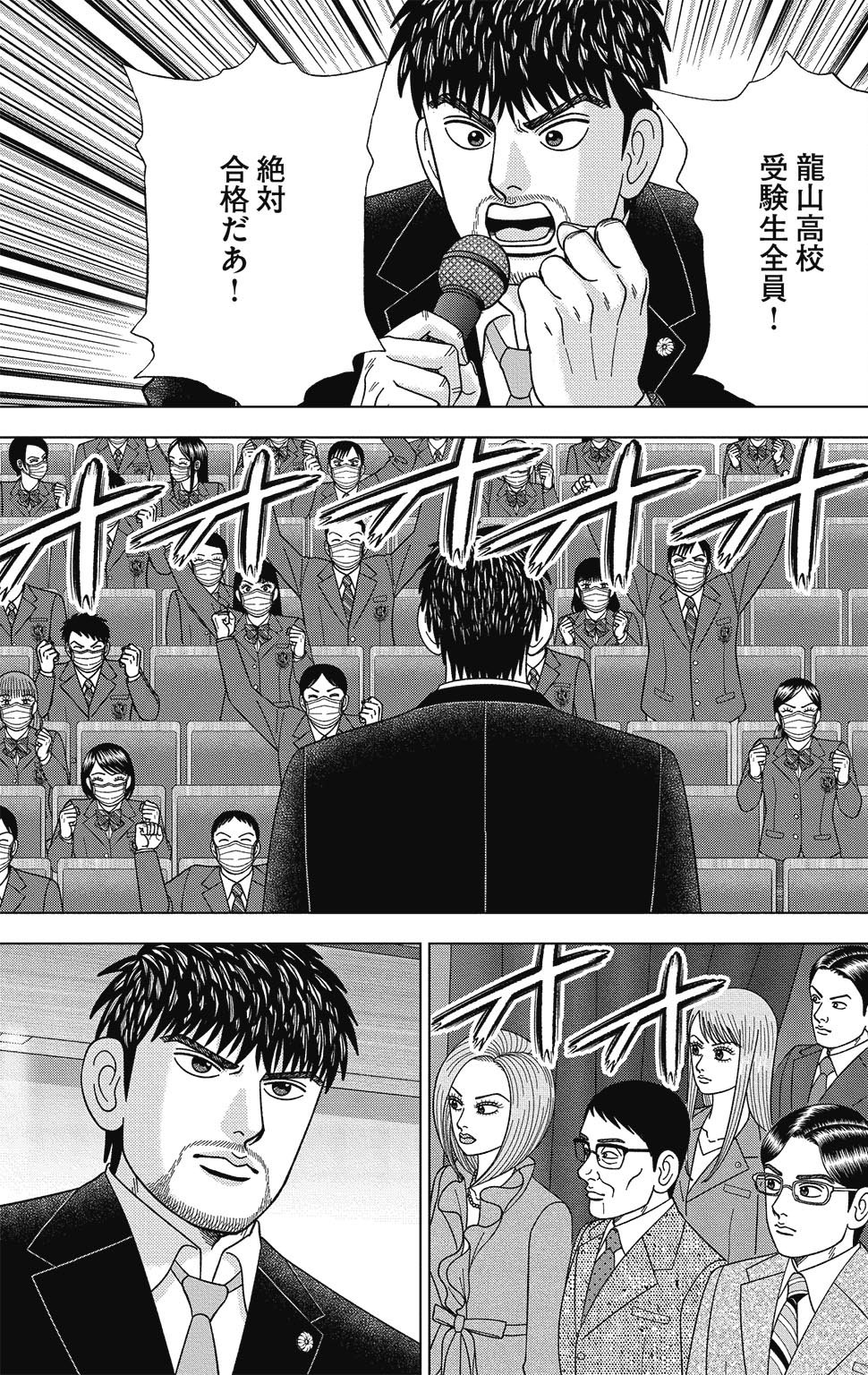 漫画ドラゴン桜2 15巻P61