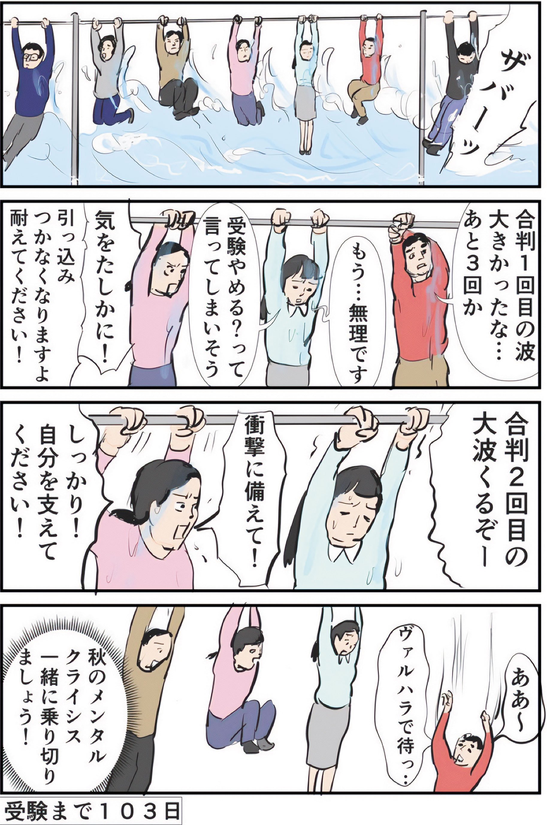 『ギャグ漫画家の母が初めて中受伴走をしてみたら』りえ太郎