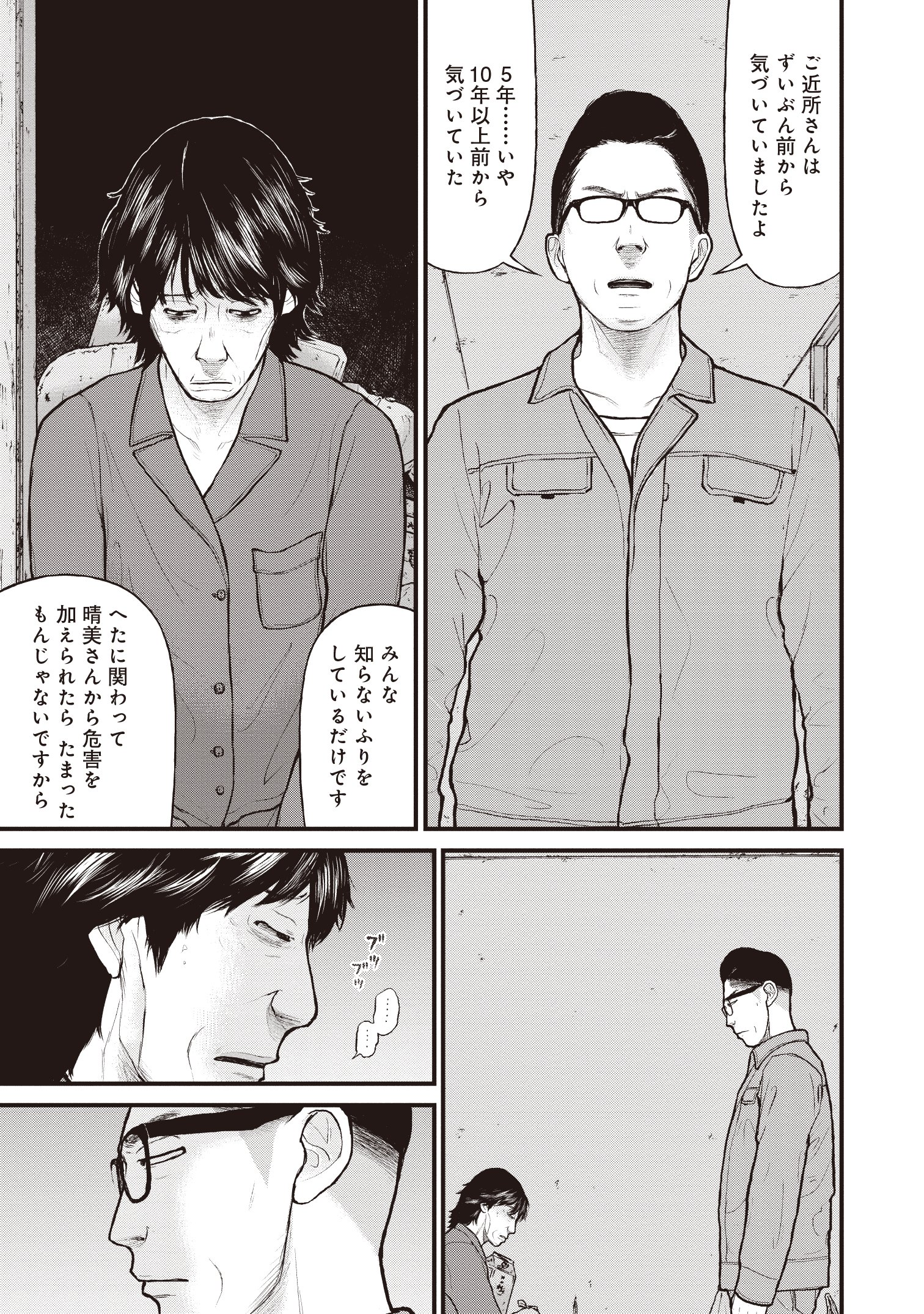『「子供を殺してください」という親たち』原作：押川剛 漫画：鈴木マサカズ／新潮社