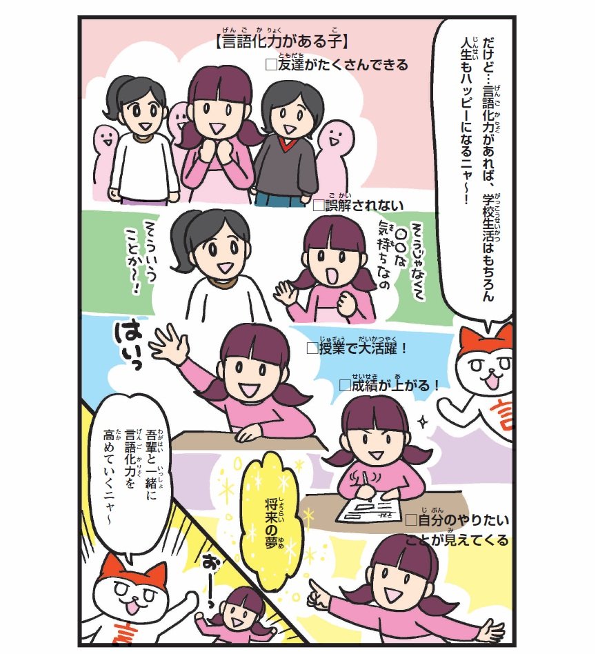 【マンガ】「言語化力」のある子と「言語化力」のない子の決定的な差とは？