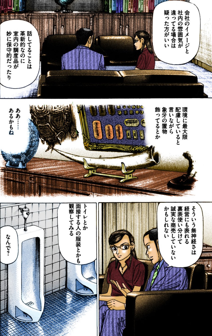 『エンゼルバンク』（c）三田紀房／コルク