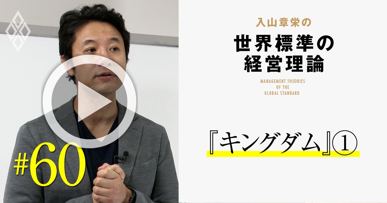 漫画『キングダム』は経営者の必読書、後の秦の始皇帝こそ理想的リーダーである理由【入山章栄・動画】