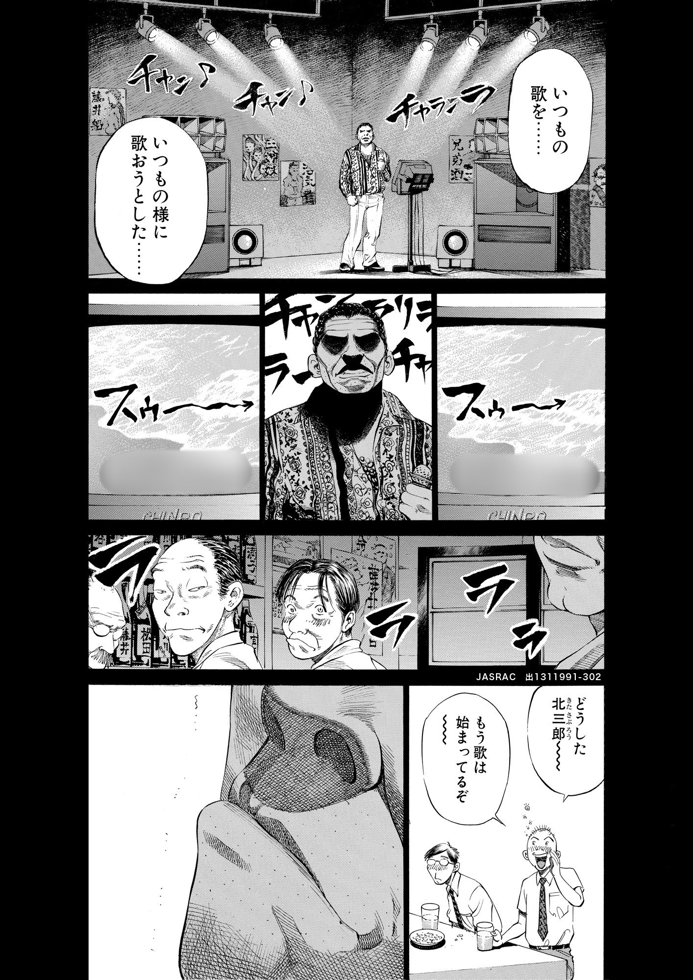 カラオケで「オハコを歌えない男」が抱える深刻な事情【マンガ】