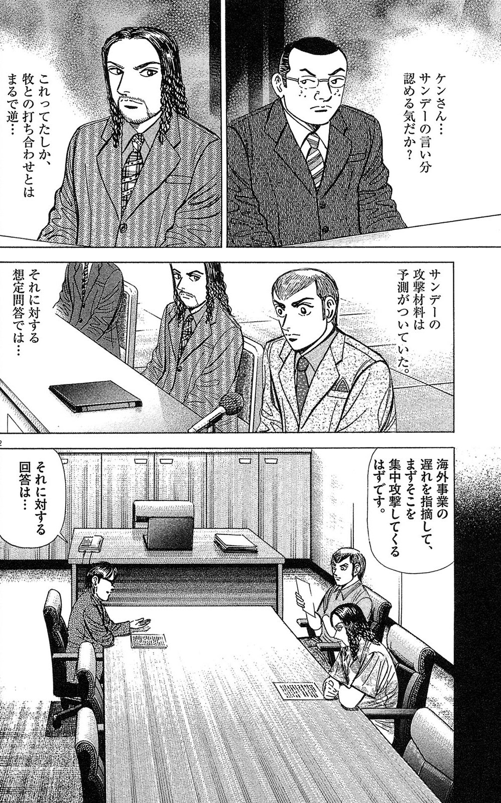 漫画マネーの拳 10巻P56
