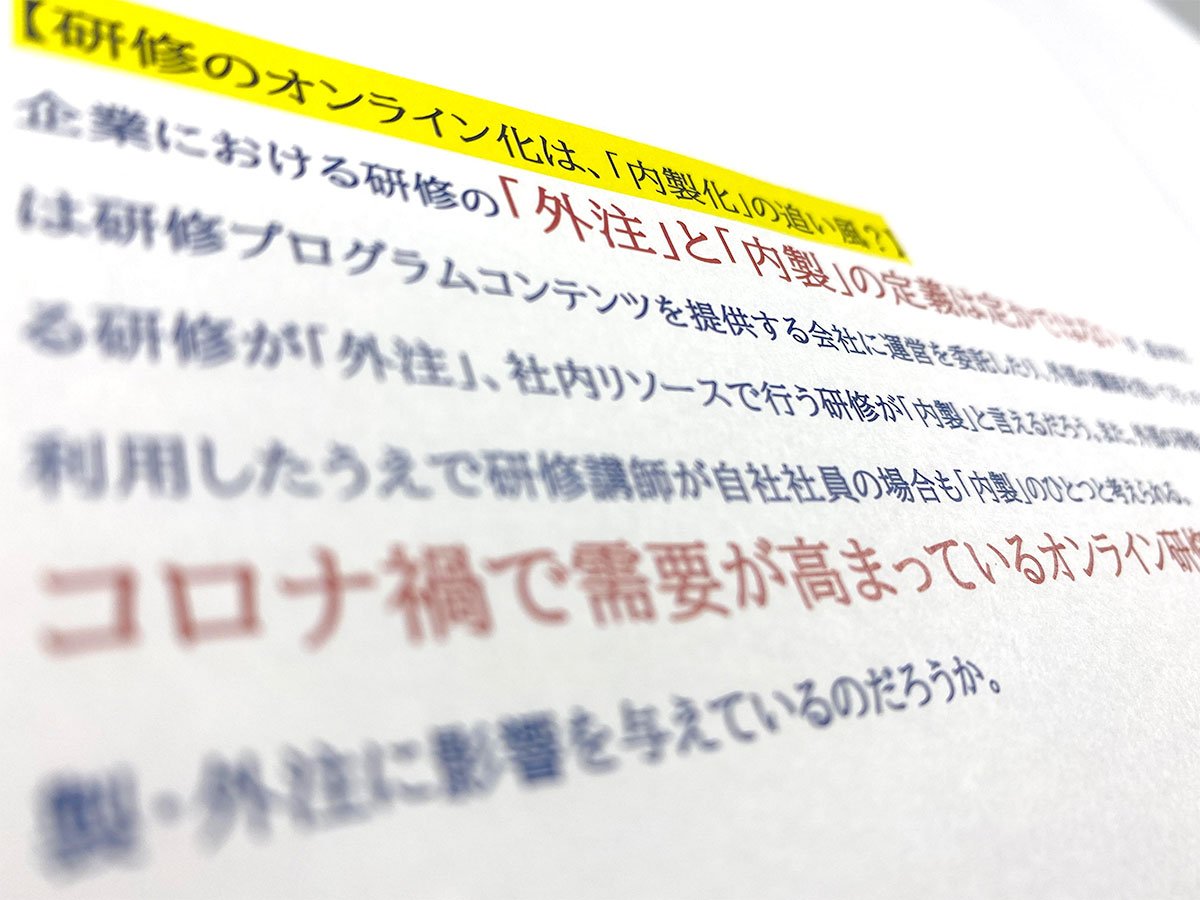 体制づくりと必然性と……企業の「研修内製化」に、いま必要なものは何か？