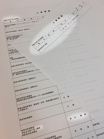 銀行界騒然!金融庁課長「わずか1日で異動」の異例人事