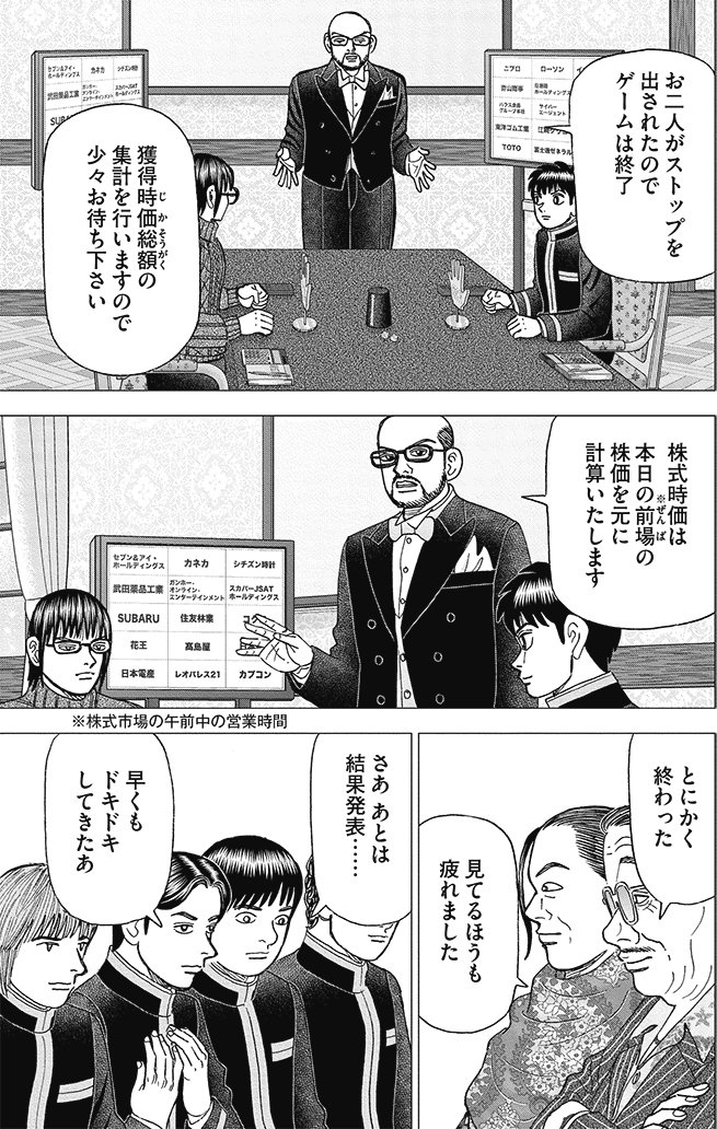 漫画インベスターZ 21巻P37