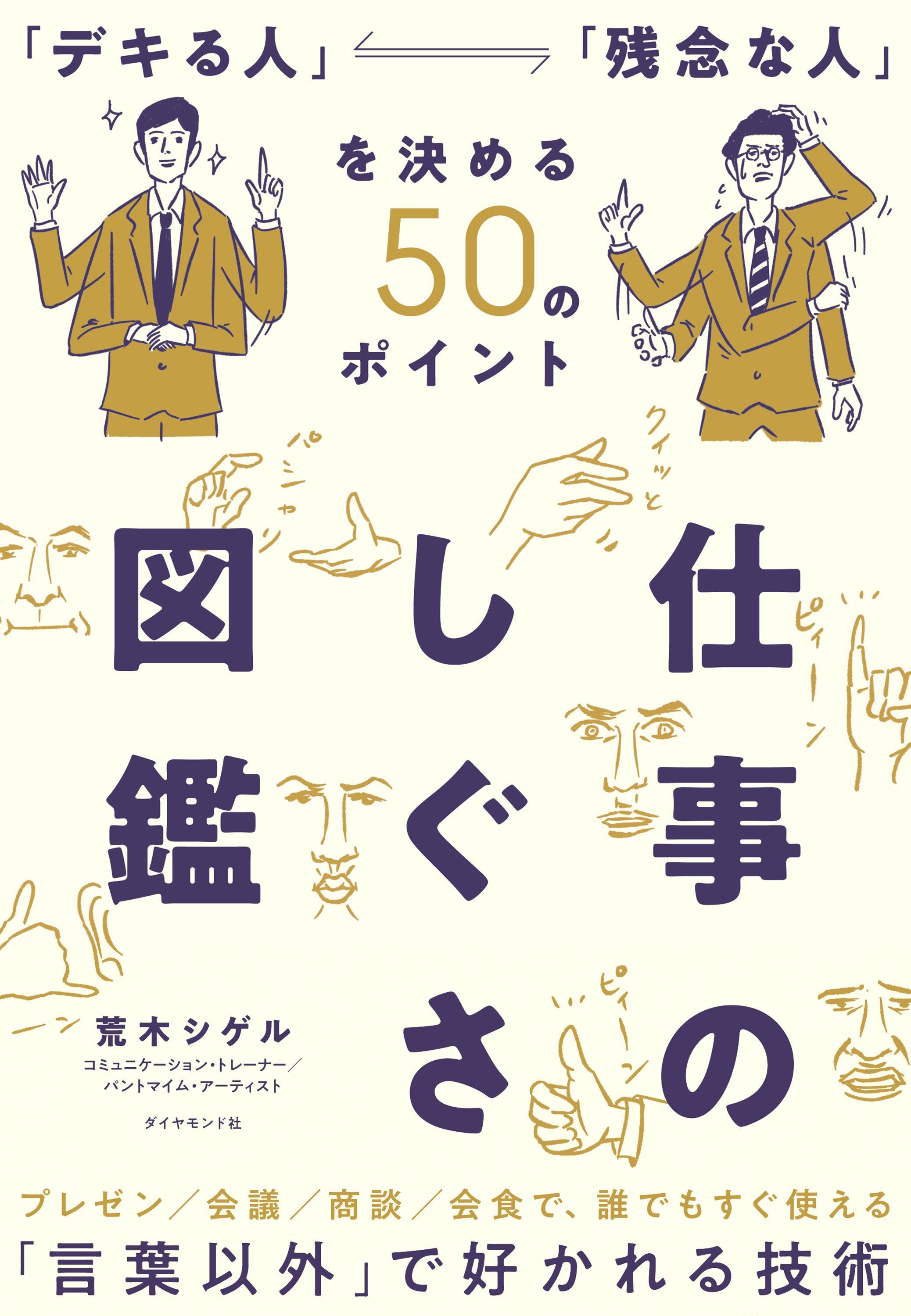 仕事のしぐさ図鑑 告知情報