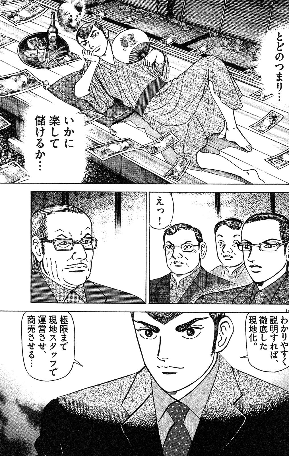 漫画マネーの拳 10巻P71