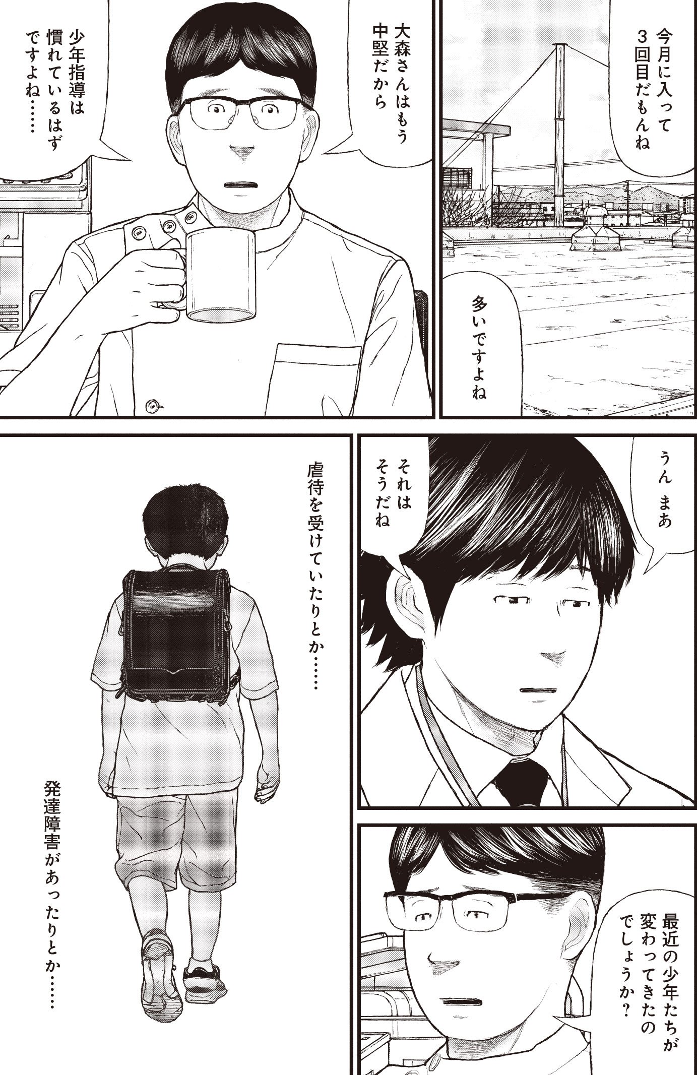 『ケーキの切れない非行少年たち』（c）宮口幸治 鈴木マサカズ／新潮社