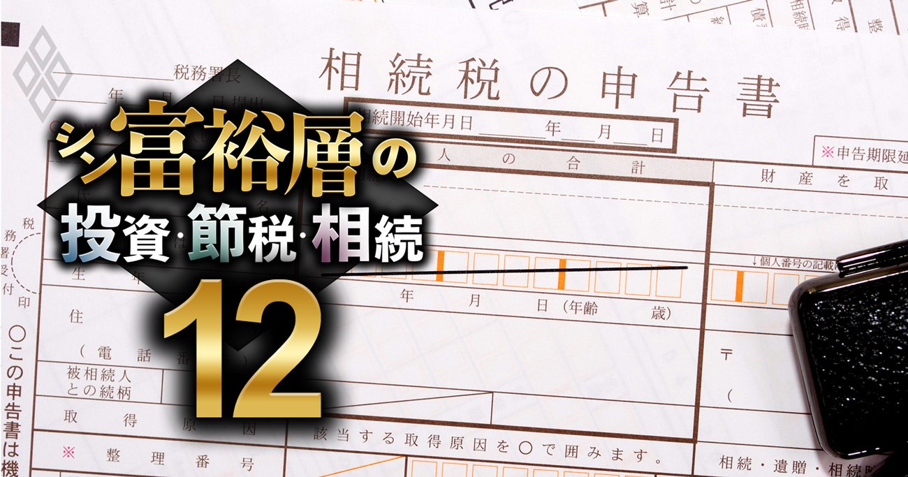 元国税専門官が明かす「ダメ税理士」の特徴、相続税の申告書を見たら即バレ