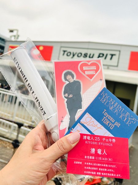 生まれて初めてペンライトを買い、グッズを買った（筆者提供）