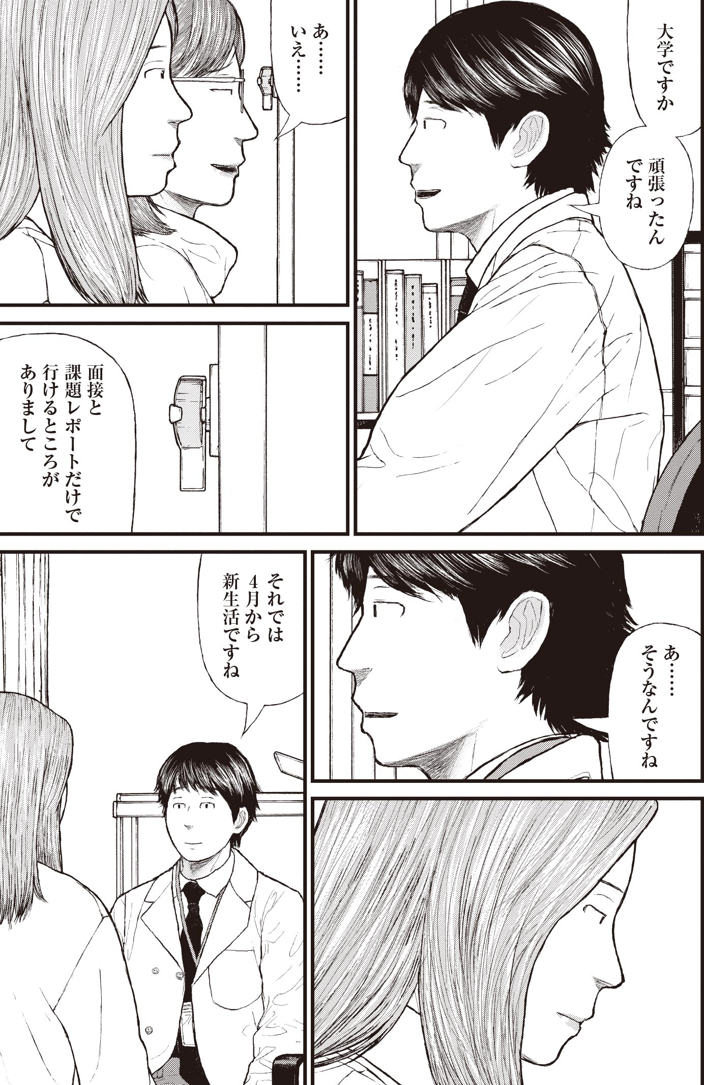 『ケーキの切れない非行少年たち』（c）宮口幸治 鈴木マサカズ／新潮社