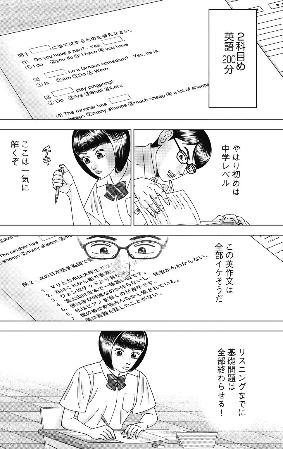 漫画ドラゴン桜2 12巻P130