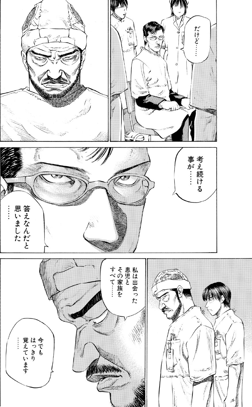 ブラックジャックによろしく　佐藤秀峰