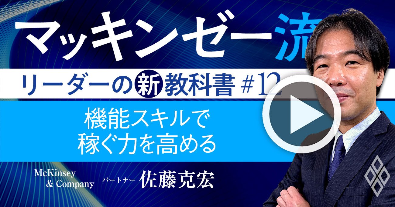 マッキンゼー流！日本企業の利益水準が低いのは「あるスキル」の格差が要因だった【動画】