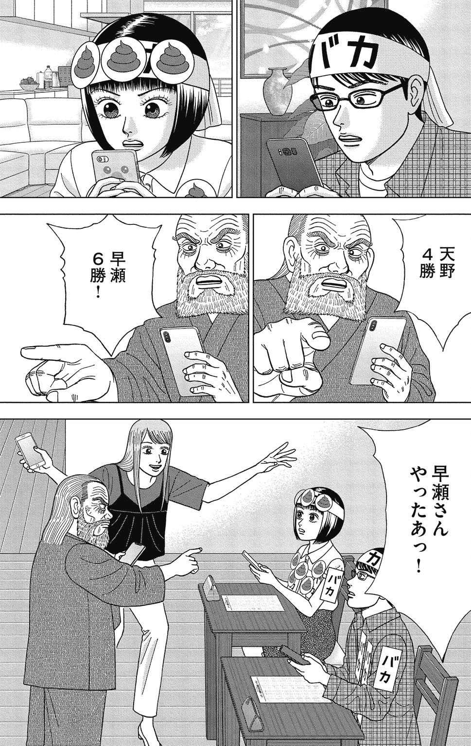 漫画ドラゴン桜2 8巻P173