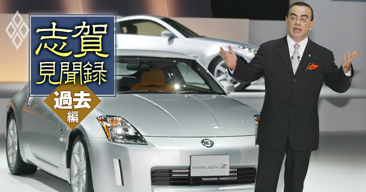 志賀見聞録 自動車産業の半世紀とミライ