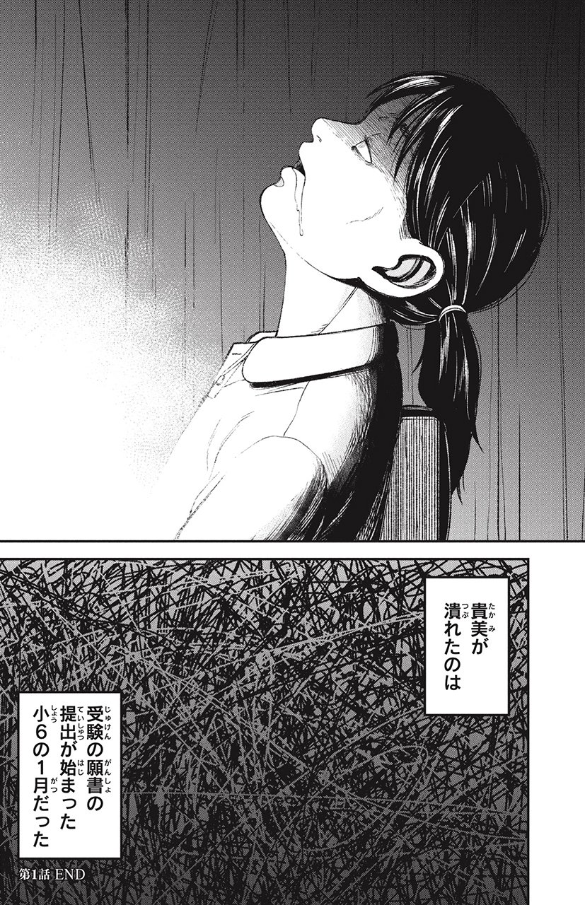 漫画 教育虐待 1話P38
