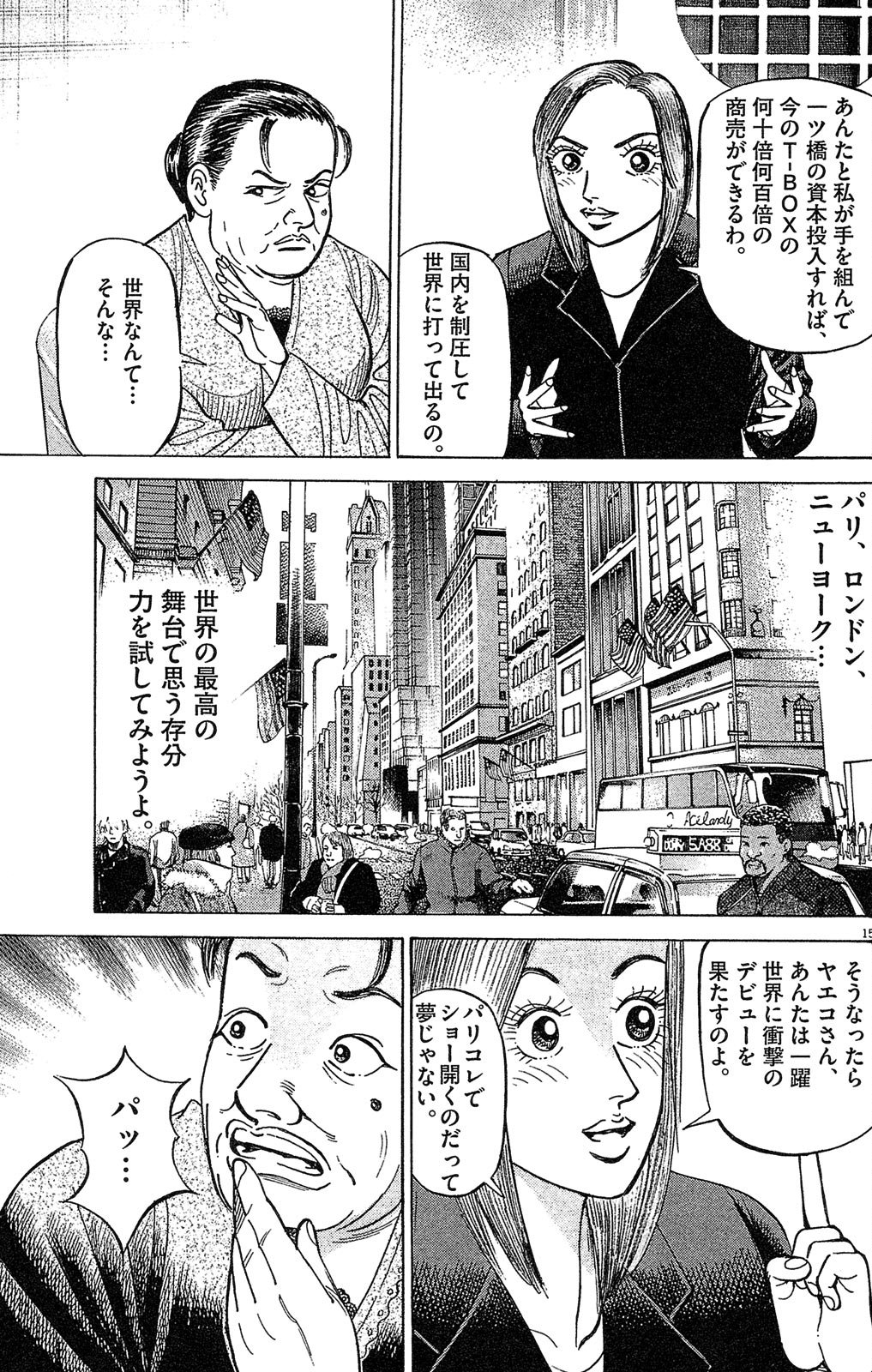 漫画マネーの拳 7巻P177