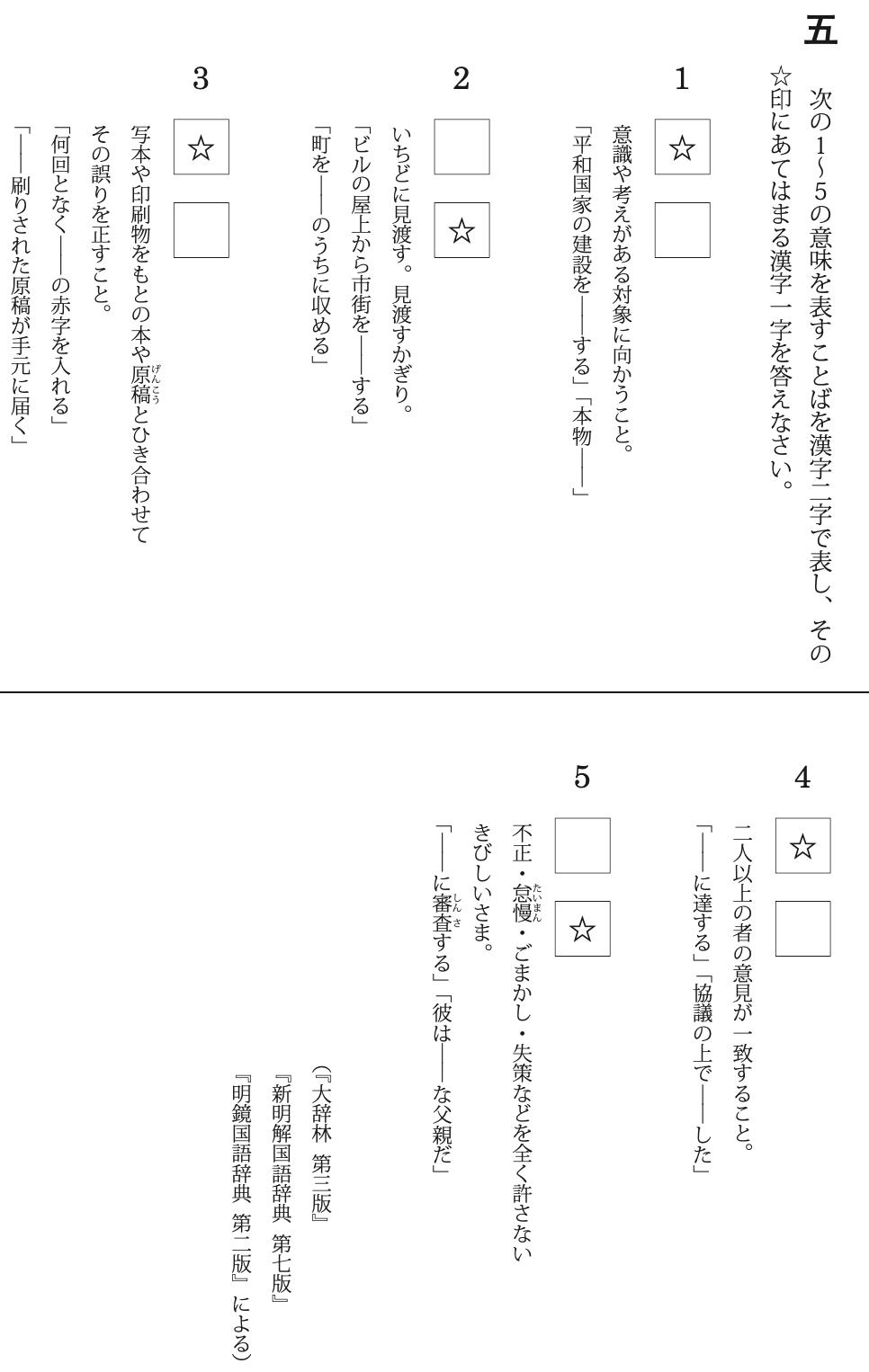 鎌倉学園中学校　2019年度　 国語