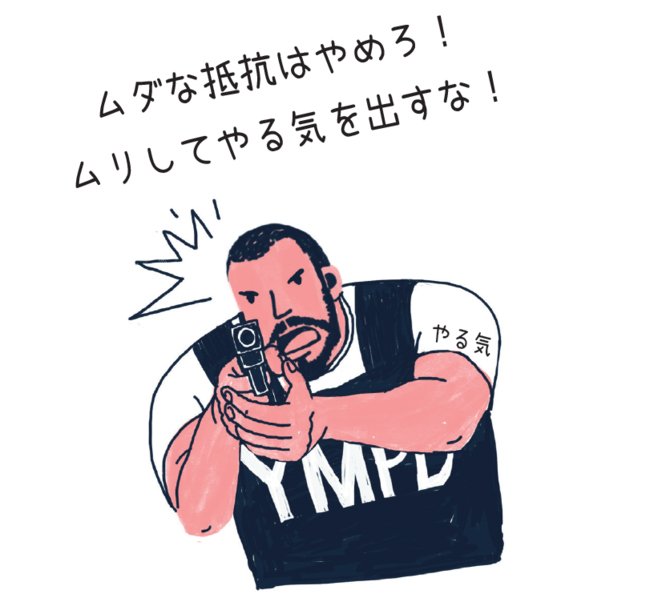 やる気はすり減る（『あやうく一生懸命生きるところだった』より）