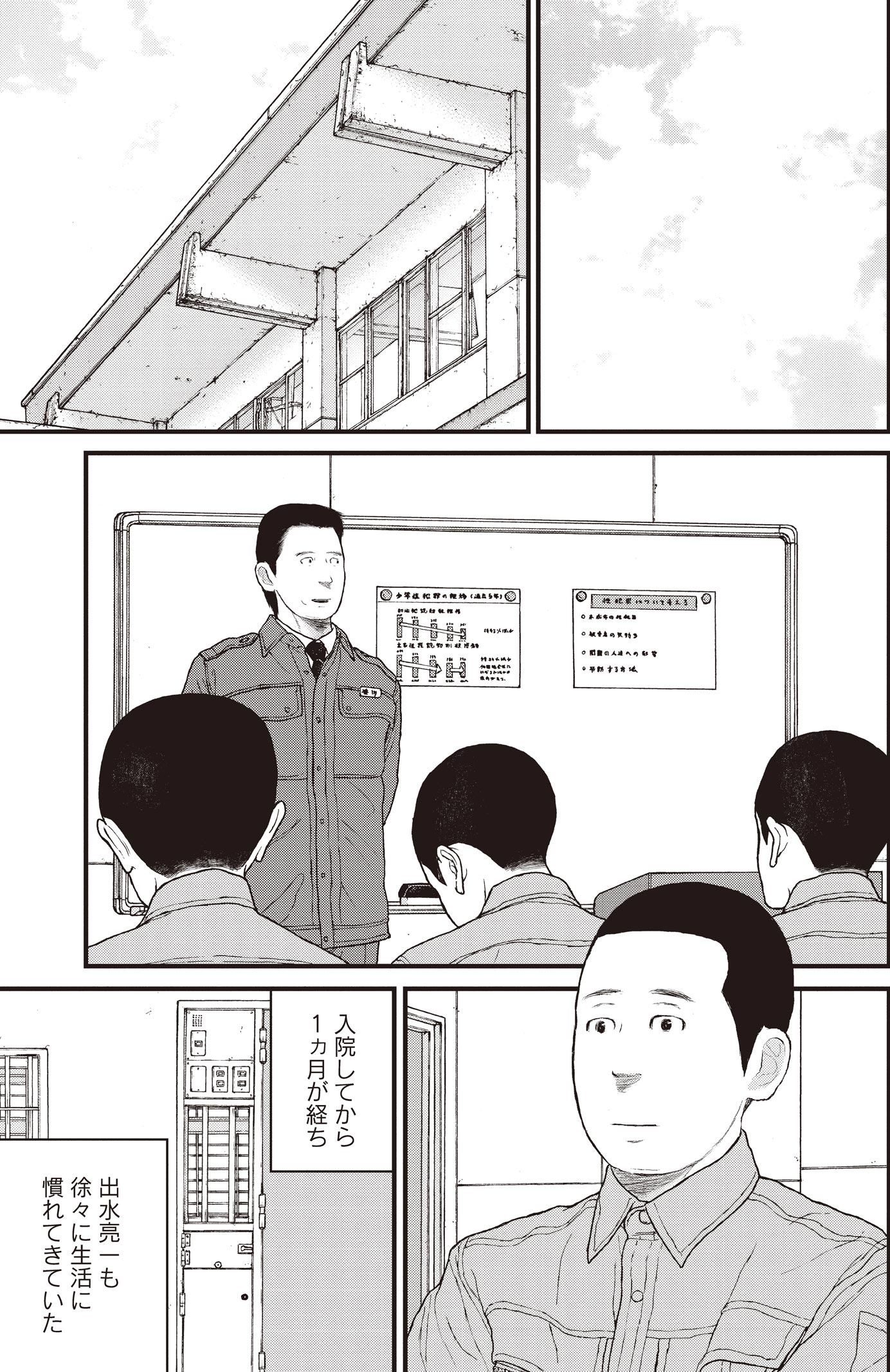 『ケーキの切れない非行少年たち』（c）宮口幸治 鈴木マサカズ／新潮社